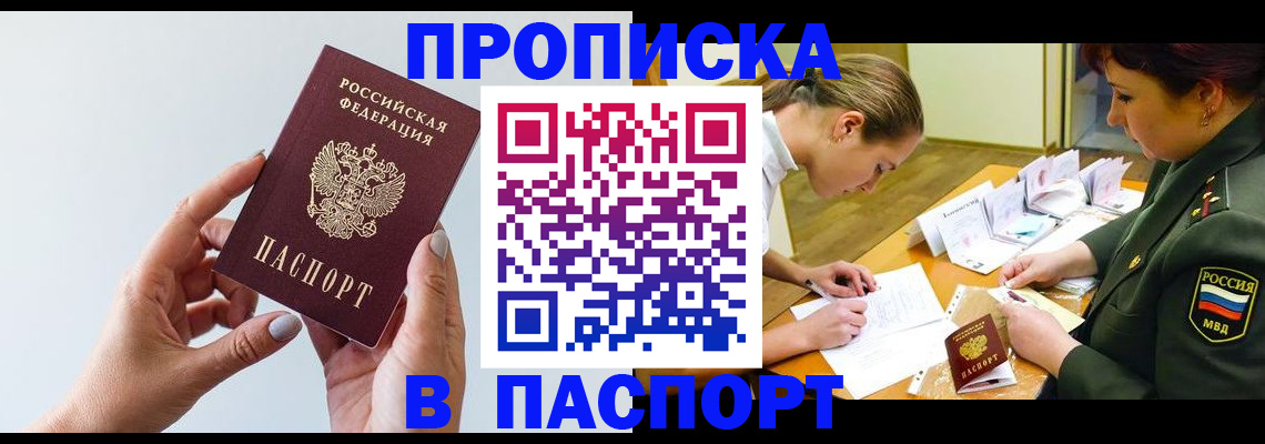 прописка для школы в Волгореченске