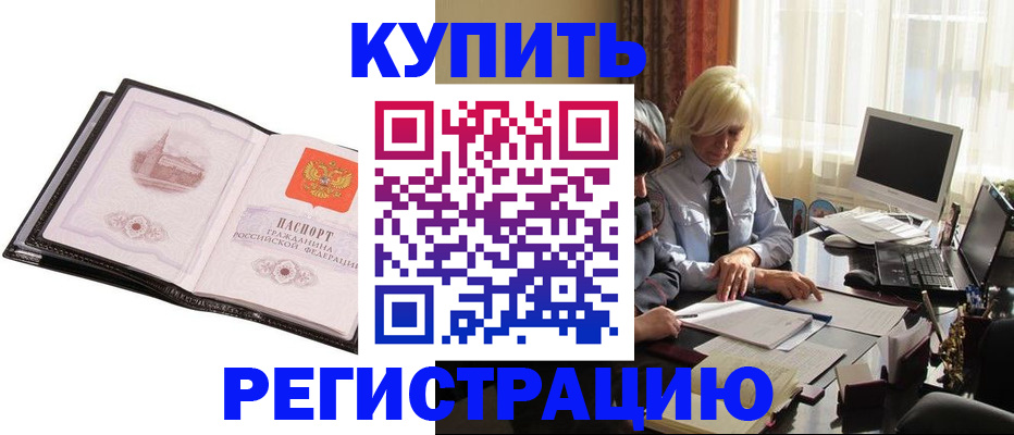 прописка для работы в Волгореченске