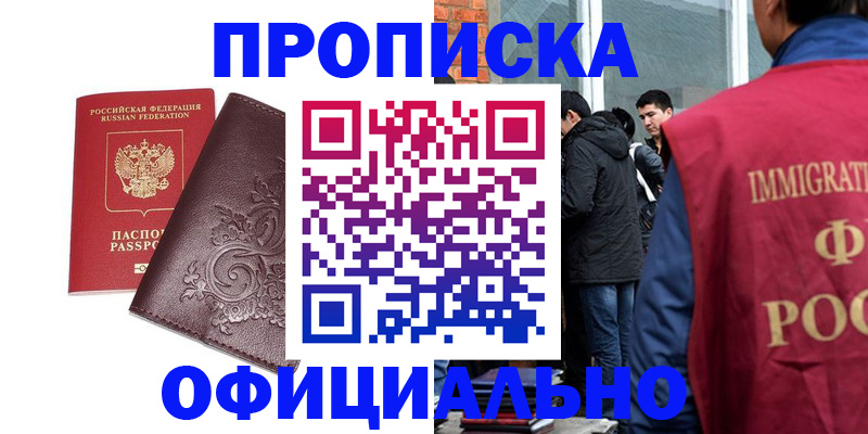 прописка гарантия в Волгореченске