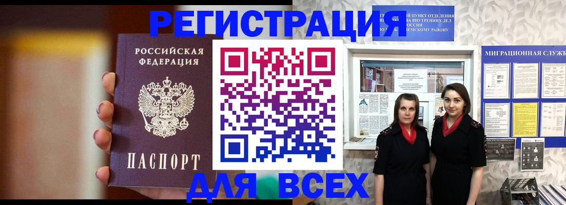 временная регистрация для школы в Волгореченске