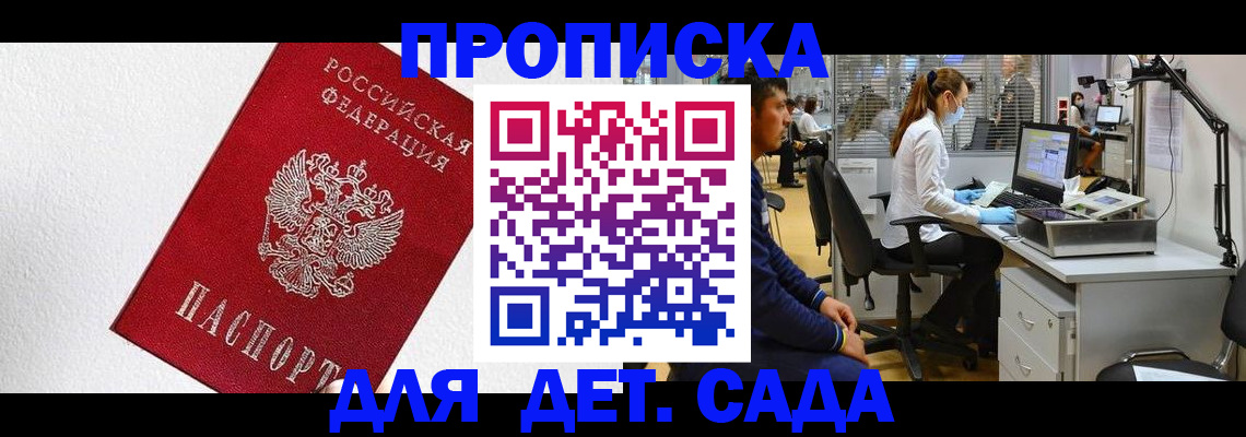 временная регистрация в Волгореченске